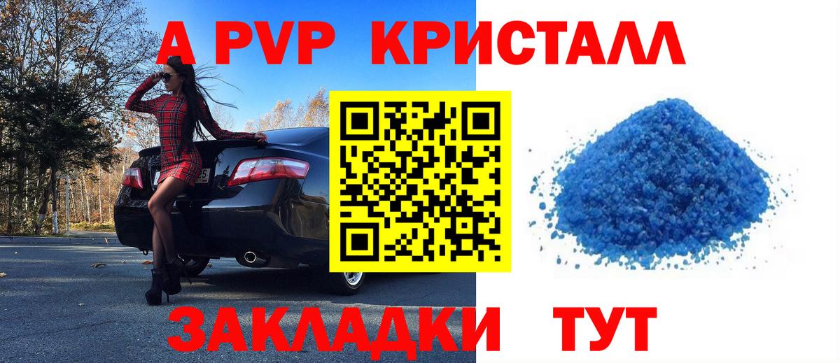 Россия  APVP кристаллы  А ПВП  Alfa_PVP Crystall  Вход с VPN  А ПВП крисы CK 