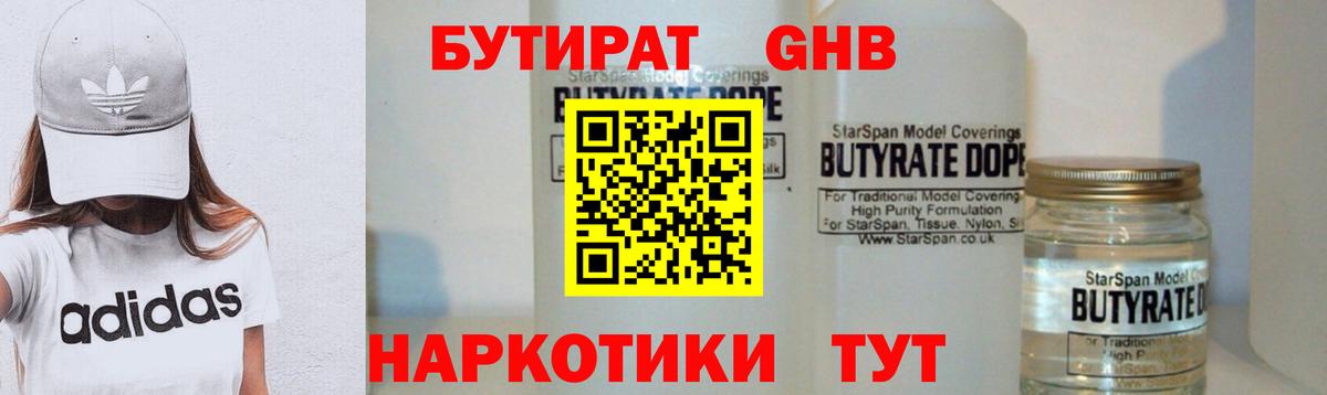 Россия  Бутират оксибутират  Вход с VPN 