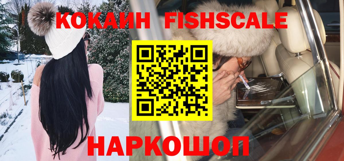 Россия  Cocaine FishScale  Вход с VPN  КОКАИН  Cocaine Эквадор 