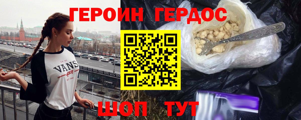 ГЕРОИН афганец Россия