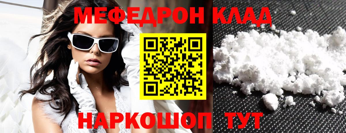 Меф мяу мяу мука Россия