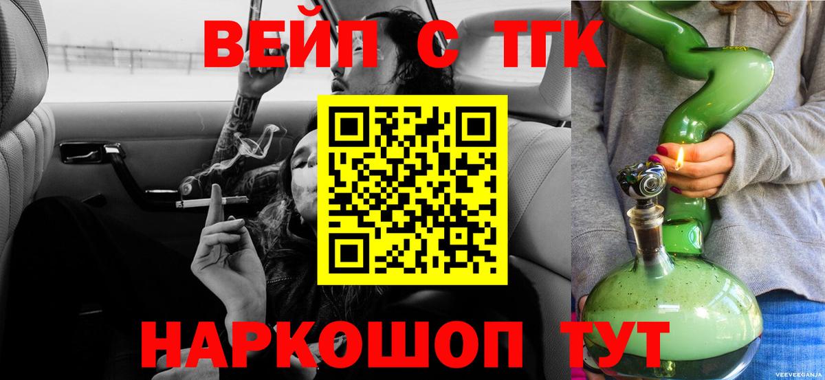 Россия  ТГК вейп  Вход с VPN  ТГК концентрат 